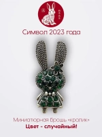 Мини брошь женская "Кролик" Символ 2023 года
