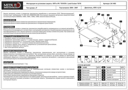 Защита КПП и РК Sheriff для Toyota Land Cruiser 75/78 2004-2007 арт.24.1493