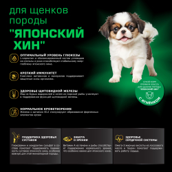 Корм сухой для щенков породы Японский хин, премиум полнорационный комплекс, с ягненком, 800 гр, QUATTRO