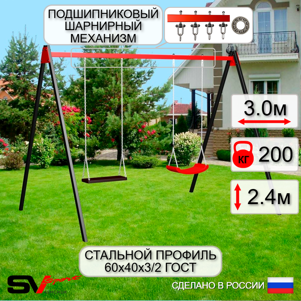 Уличные качели Sv Sport УК175П2 (3.0м/"Лодочка"/Деревянные/Подвесы на подш 2к)