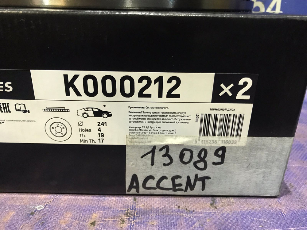 Диск тормозной передний HYUNDAI ACCENT 1999-2006