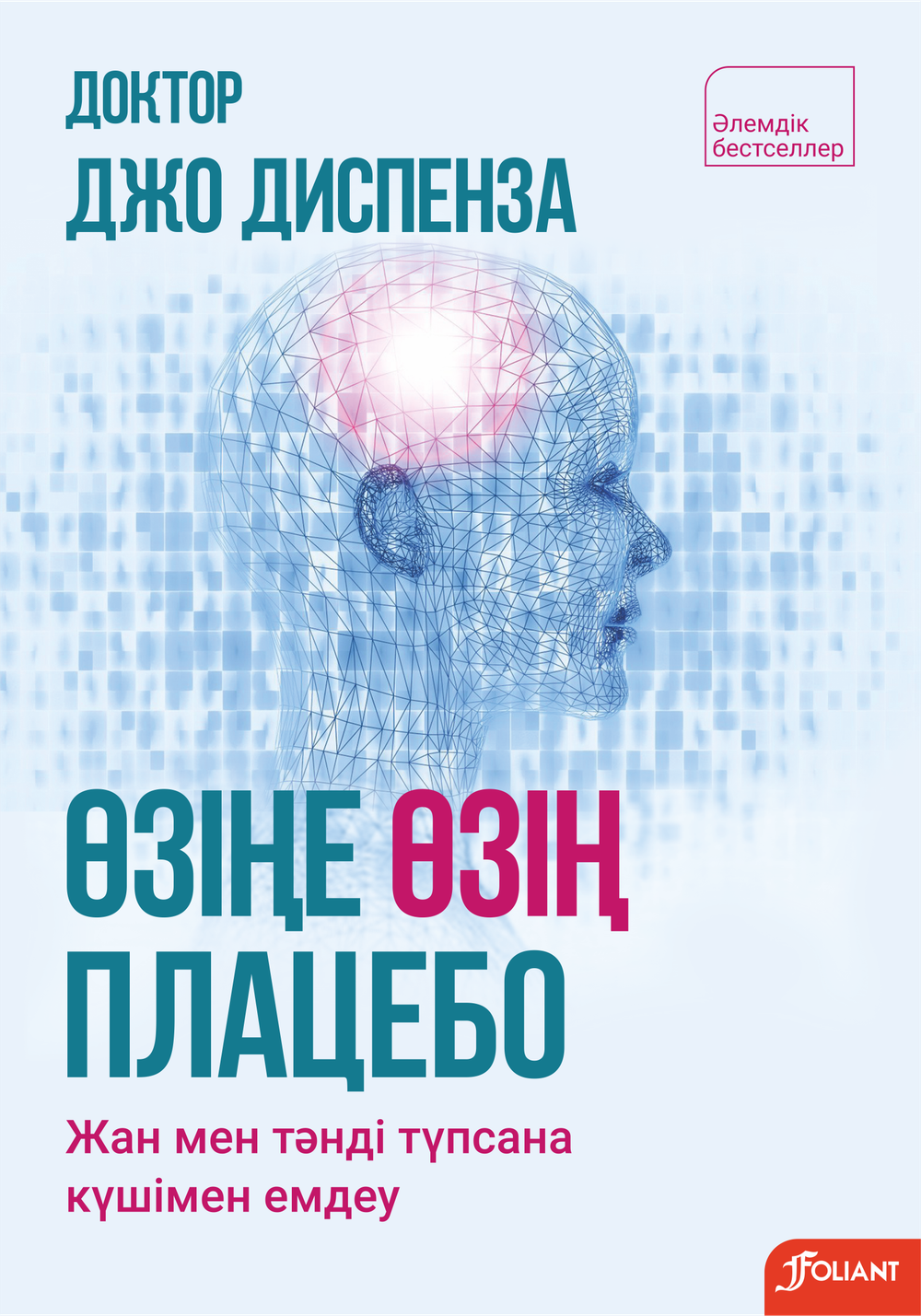 Өзіңе өзің плацебо