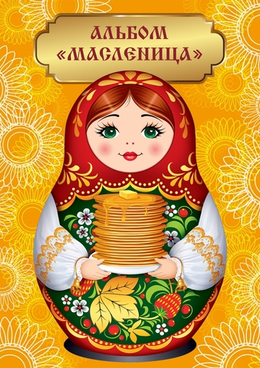 Альбомы игр на липучках