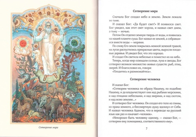 Библия в кратком пересказе священника Ярослава Шипова