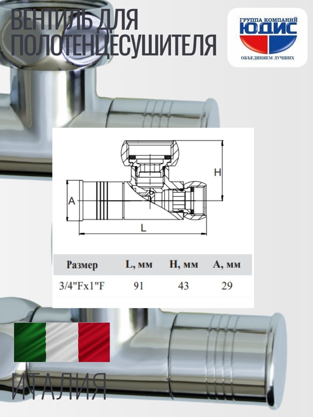 Кран для ПС УГЛОВОЙ 1"г х 3/4г КРУГЛ ViEiR  (30/1пар)