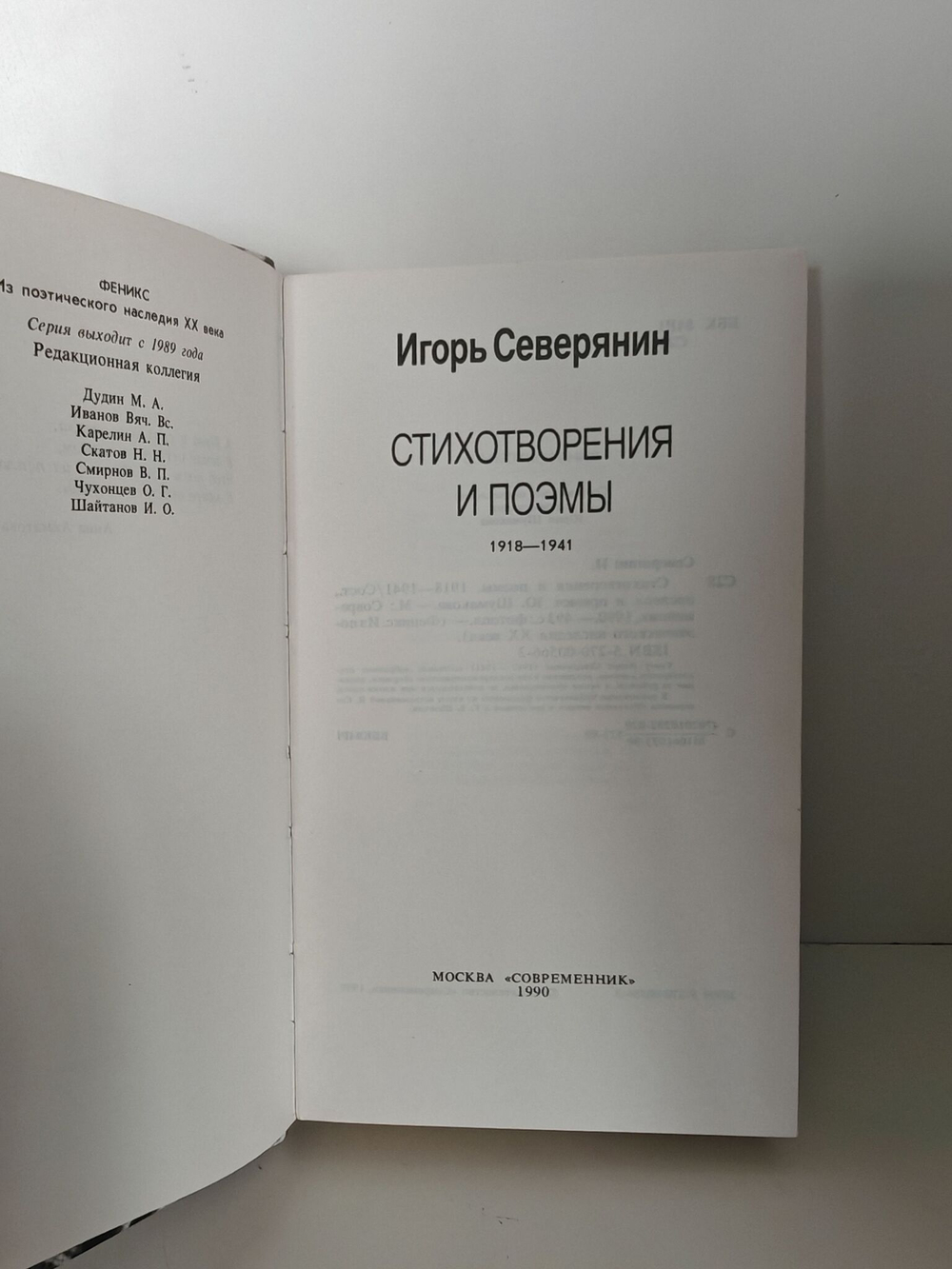 Игорь Северянин. Стихотворения и поэмы
