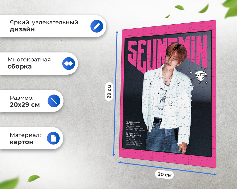 Пазл Сынмин Stray Kids Rockstar
