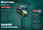 KRAFTOOL GTC 400 тепловизор