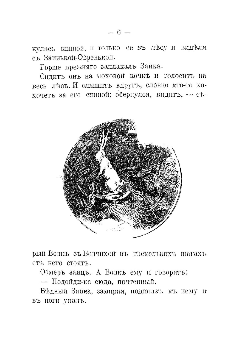 Зимние сумерки: Рассказы, сказки и стихотворения | Федоров-Давыдов Александр Александрович