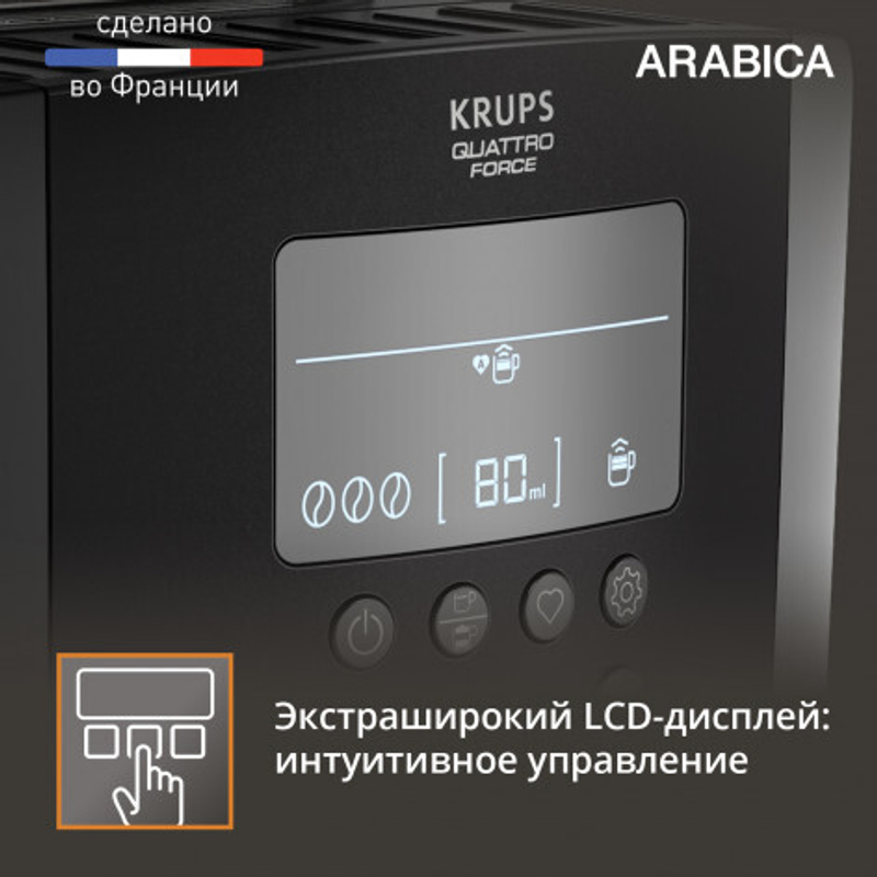 Автоматическая кофемашина KRUPS Arabica EA819N10