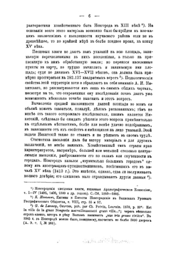 Критические заметки по истории народного хозяйства в Великом Новгороде и его области за X-XV вв | Лаппо-Данилевский Александр Сергеевич