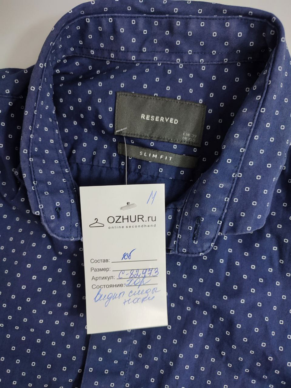 Рубашка Reserved комфортная 46 размер