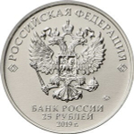 25 рублей Б.М. Малинин (Подводная лодка "Щука"). Серия: Оружие Великой Победы. 2019 года. UNC