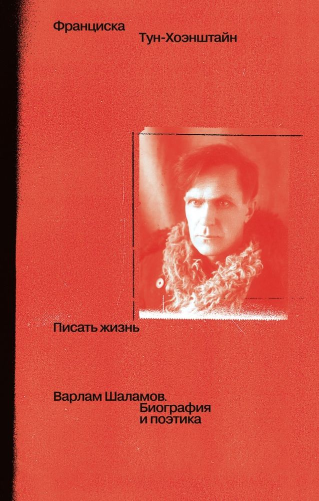 Писать жизнь