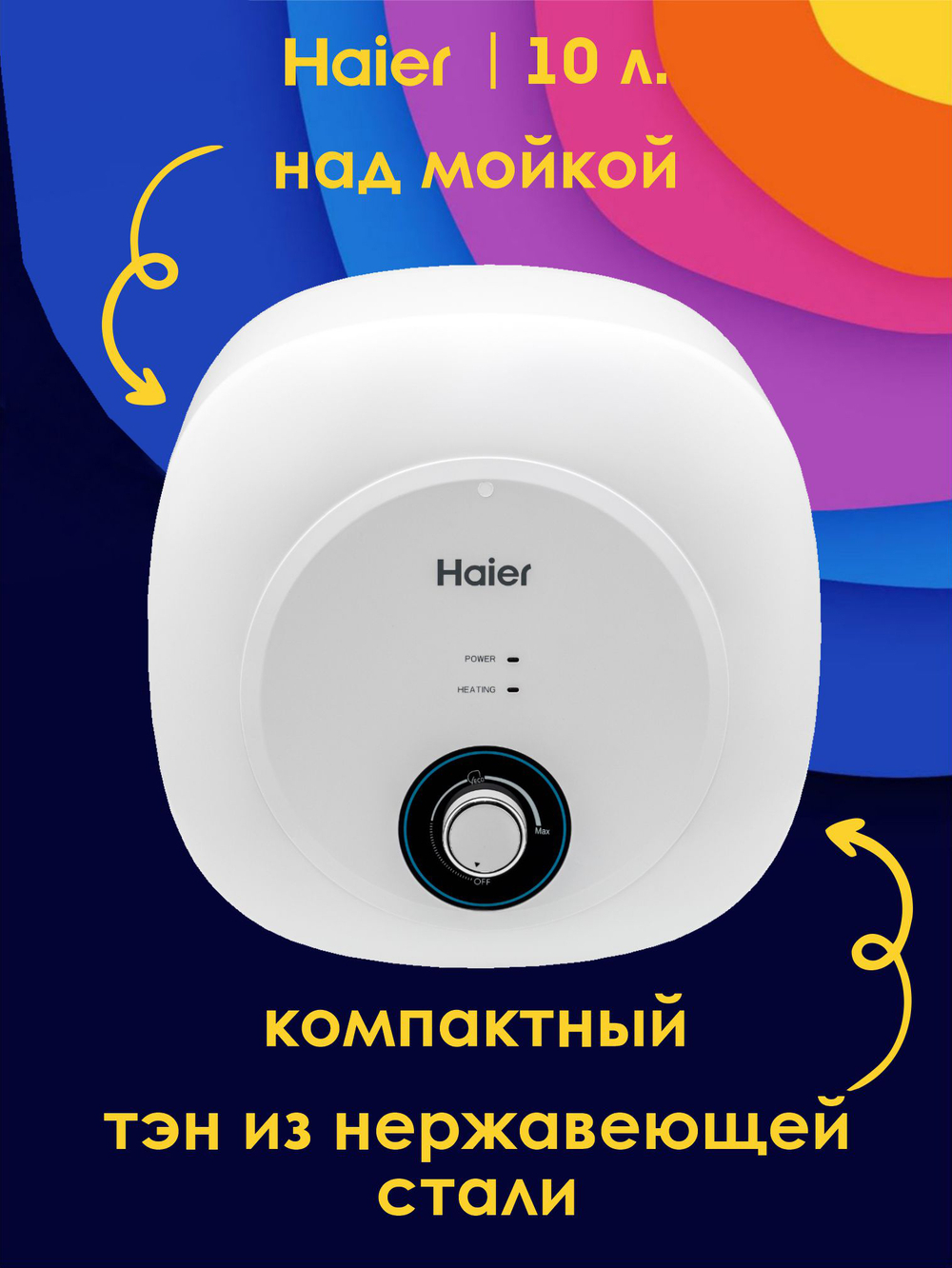 Водонагреватель 10 л. накопительный электрический Haier ES10V-MQ1 над мойкой