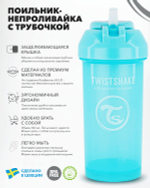 Поильник с трубочкой Twistshake (Straw Cup) 360 мл