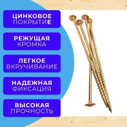 Саморез конструкционный по дереву с прессшайбой 6х180 1кг