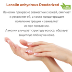Ланолин безводный / Lanolin anhydrous Deodorized