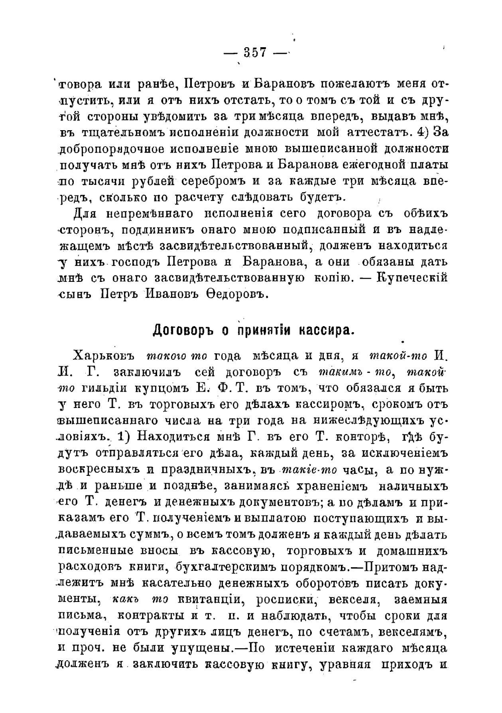 Домашний секретарь-письмовник или Вот как нужно писать письма, записки и деловые бумаги на все случаи общественной и частной жизни. С присовокуплением писем и записок Пушкина, Лермонтова, Гоголя, Тургенева, Никитина | Миролюбов И.