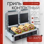 Гриль прижимной Crazy Pan CP-CG44R