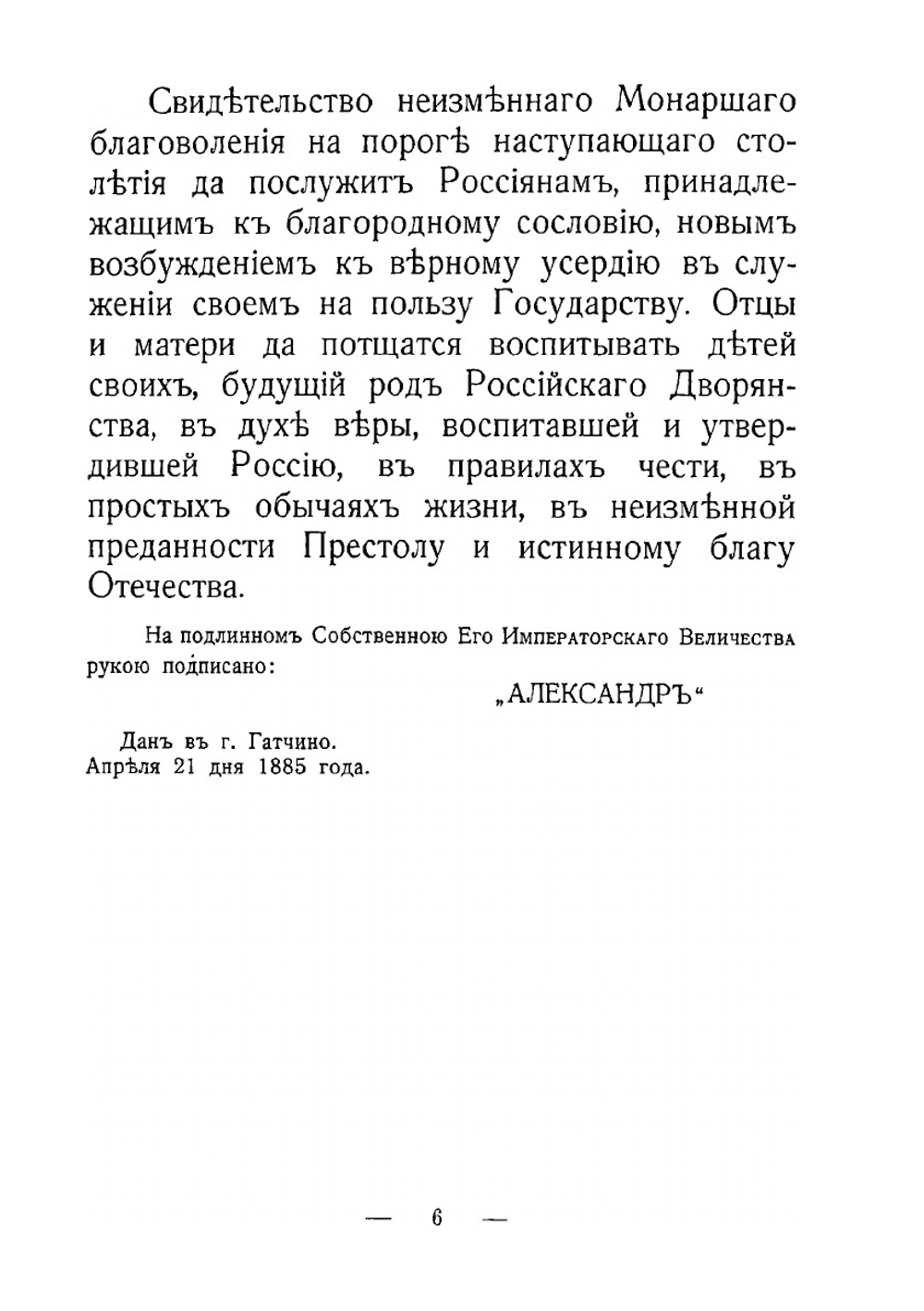 Государственный дворянский земельный банк. 1885-1910 | Нет автора