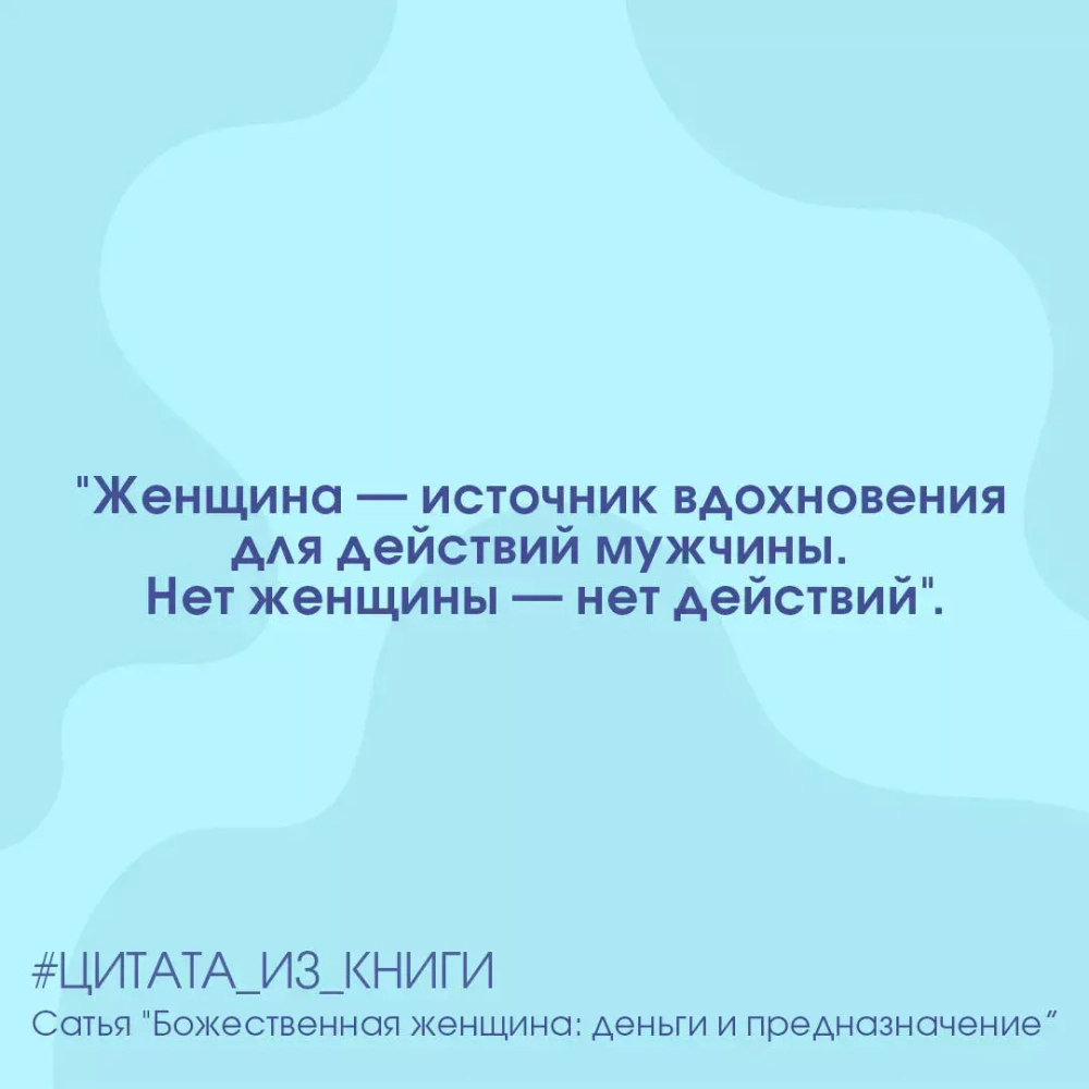 Божественная женщина: деньги и предназначение
