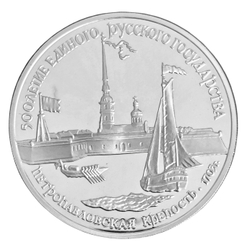 Монета 3 рубля 1990 год "Петропавловская крепость, XVIII в."