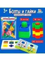 Развивающий набор «Болты и гайки», 24 детали, 20 заданий