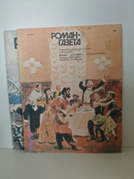 Роман-газета. №№ 1-3 (1151-1153), 1991. Нечистая сила (комплект из 3 журналов)