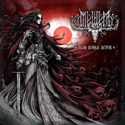 МЕЩЕРА - Песни Вечных Ветров, чёрная виниловая пластинка, 2025, folk metal