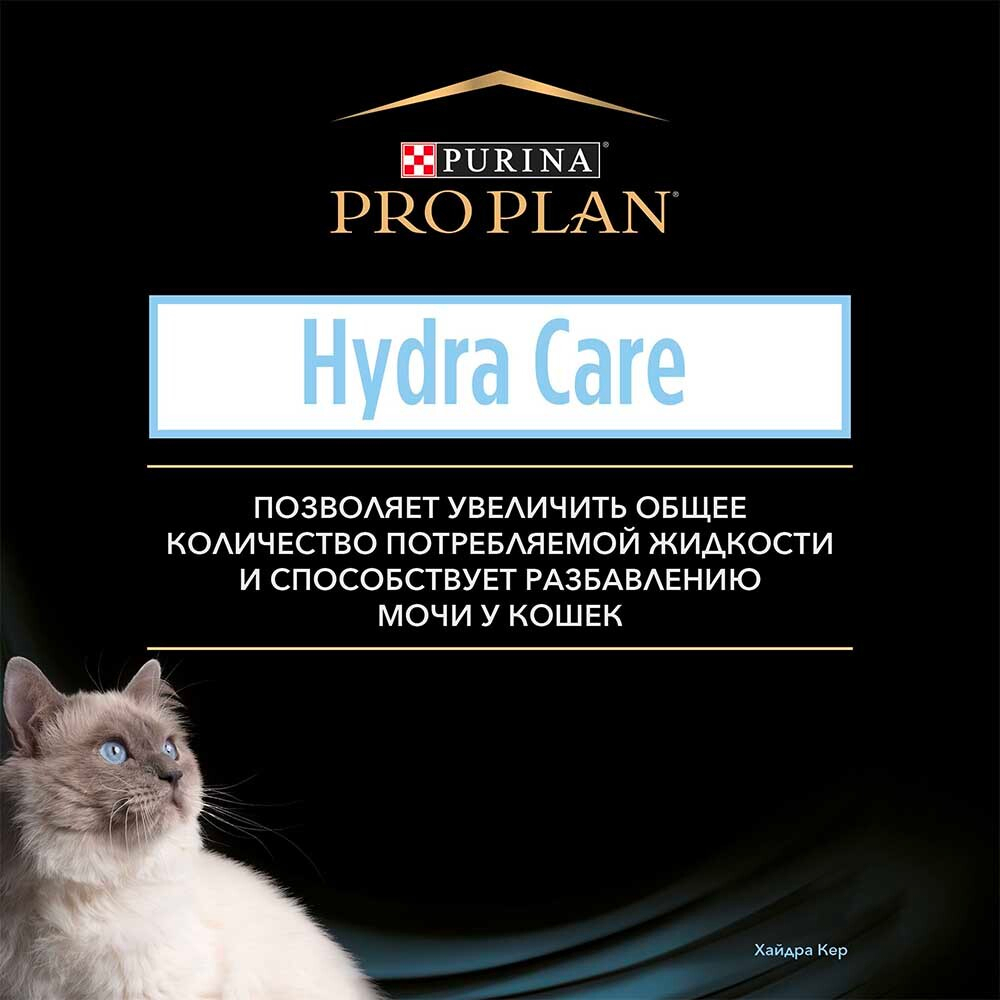 Pro Plan VET Hydra Care 85 г - диета консервы (пакетик) для кошек для увеличения потребления воды и снижения концентрации мочи