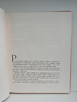 Рассказы о русском пейзаже