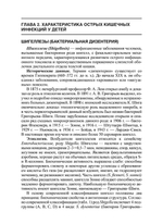 Острые кишечные инфекции в практике педиатра и семейного