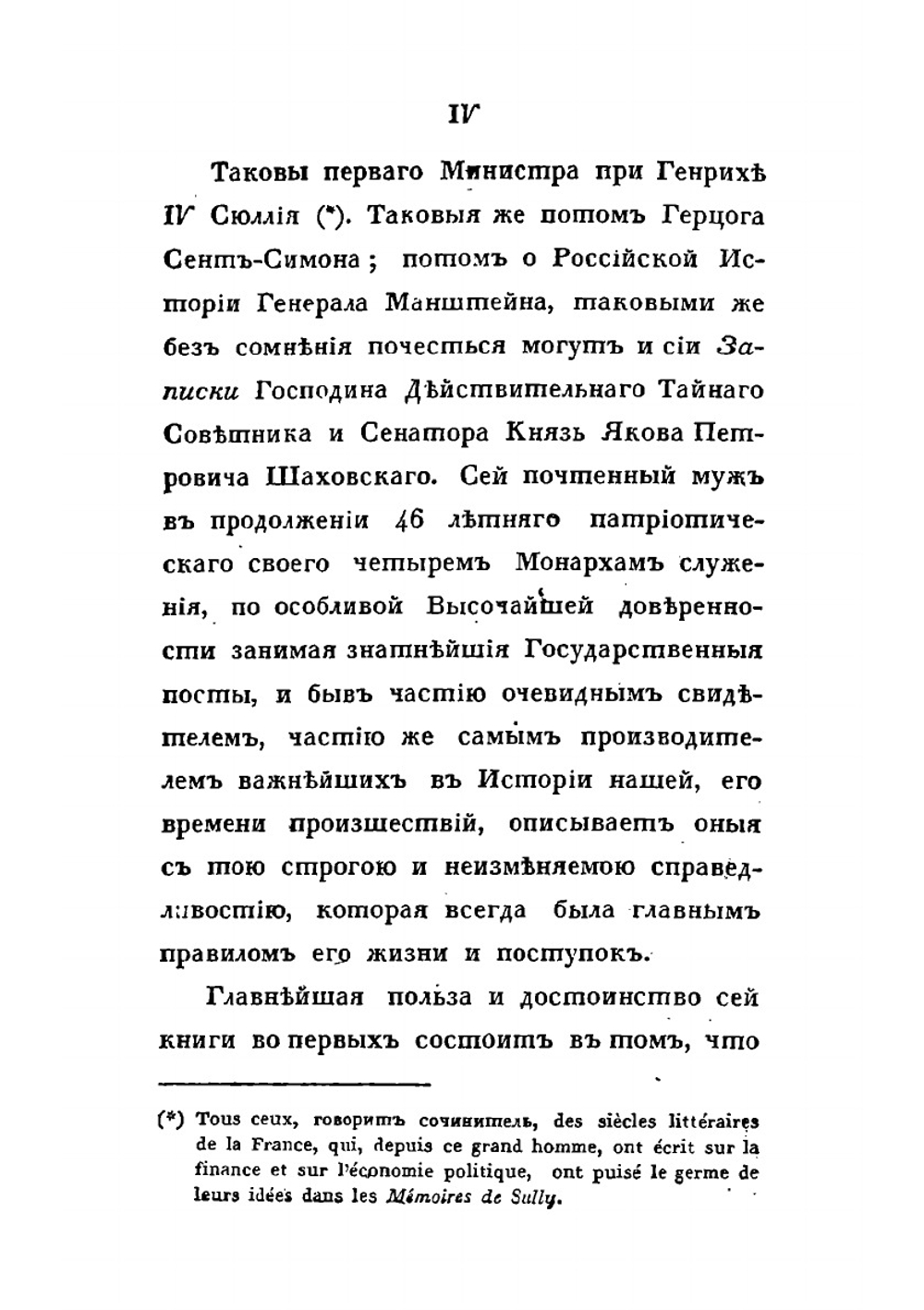 Записки князя Якова Петровича Шаховского. Часть 1 писанные им самим | Я.П. Шаховский