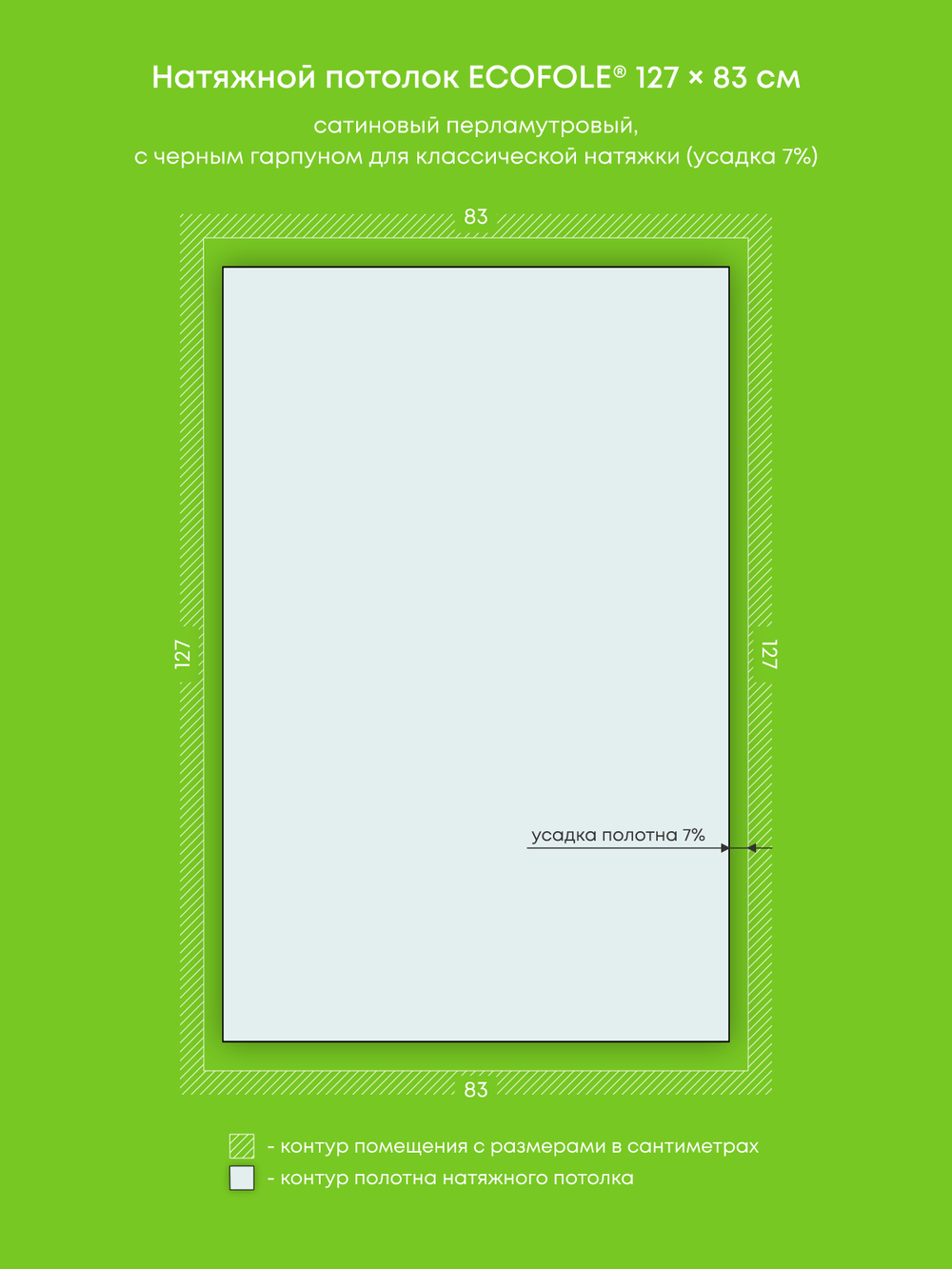 Сатиновый натяжной потолок 1.1 м2