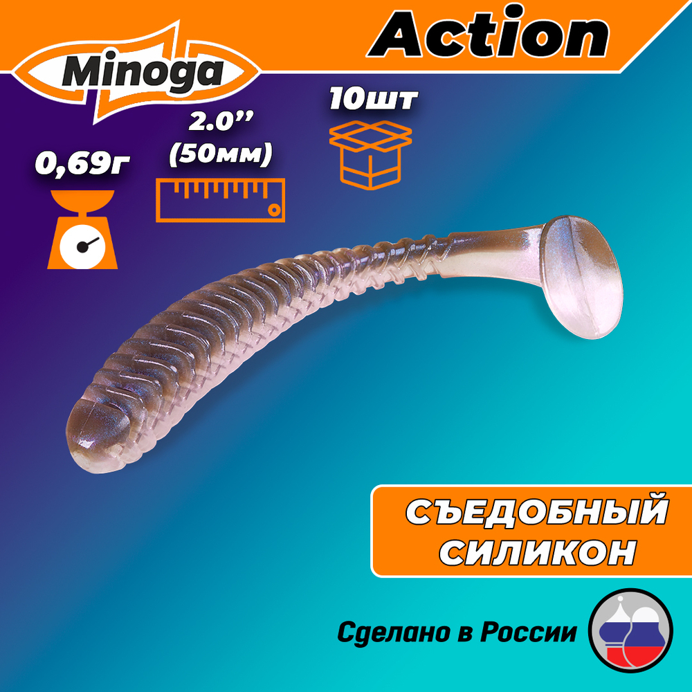 Силиконовая приманка ACTION 2,0"(10шт) 50мм, цвет 111