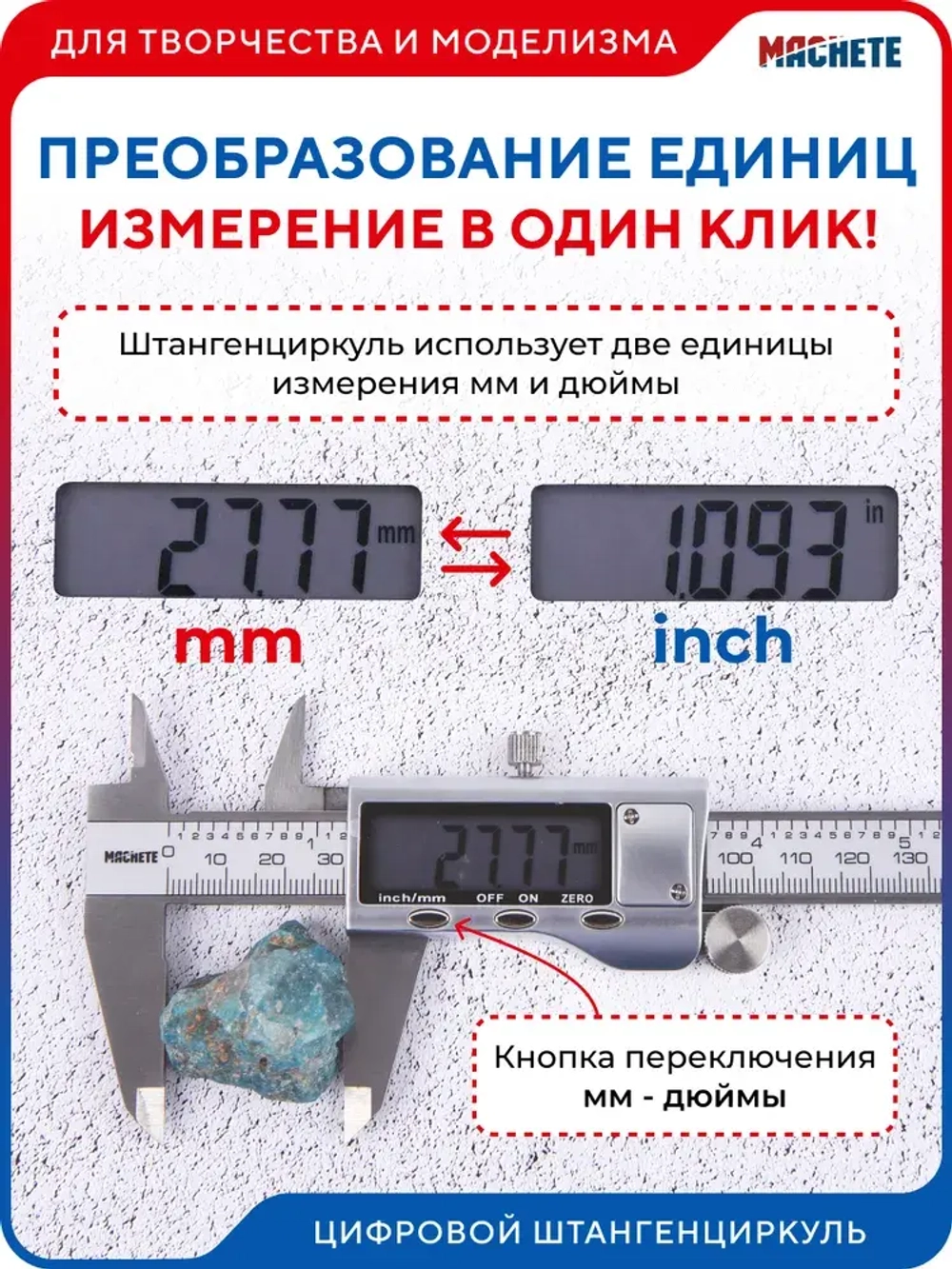 MACHETE Штангенциркуль 0-150 мм
