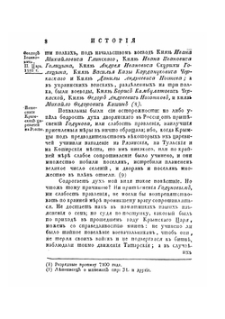 ИСТОРИЯ РОССИЙСКАЯ. ТОМ ШЕСТОЙ, КНИГА ЧЕТВЕРТАЯ ИЗ ДЕСЯТИ.. ЧАСТЬ 2. От убиения Царевича Димитрия до кончины Царя Федора Иоанновича | М. Щербатов