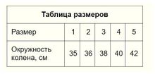 Бандаж на коленный сустав ЛПП Фарм НК комбинированный, размер 3, бежевый
