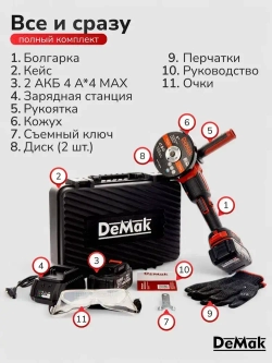 Болгарка аккумуляторная бесщеточная 125 с регулировкой оборотов электрическая в кейсе DeMak 21В