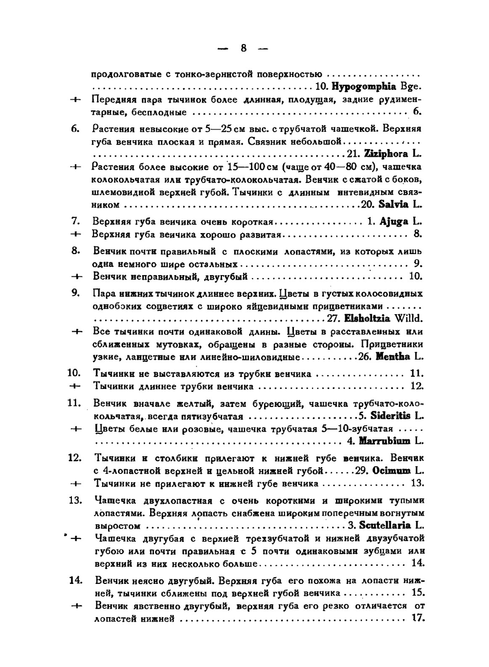 Сорные растения СССР. Руководство к определению. Том 4 | Б.А. Келлер