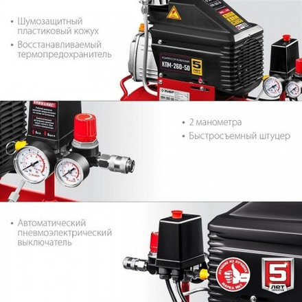 Компрессор поршневой ЗУБР КПМ-260-50-1.8 КПМ-260-50