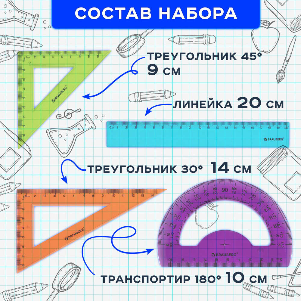 набор чертежный средний BRAUBERG "FRUITY" (линейка 20 см 2 треугольника транспортир) ассорти пенал (8 штук в упаковке)