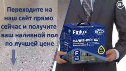 Полимерная стяжка Finlux F-2051 суперпрочная, ровнитель для наливного пола, двухкомпонентное нивелир, 10 кв. м