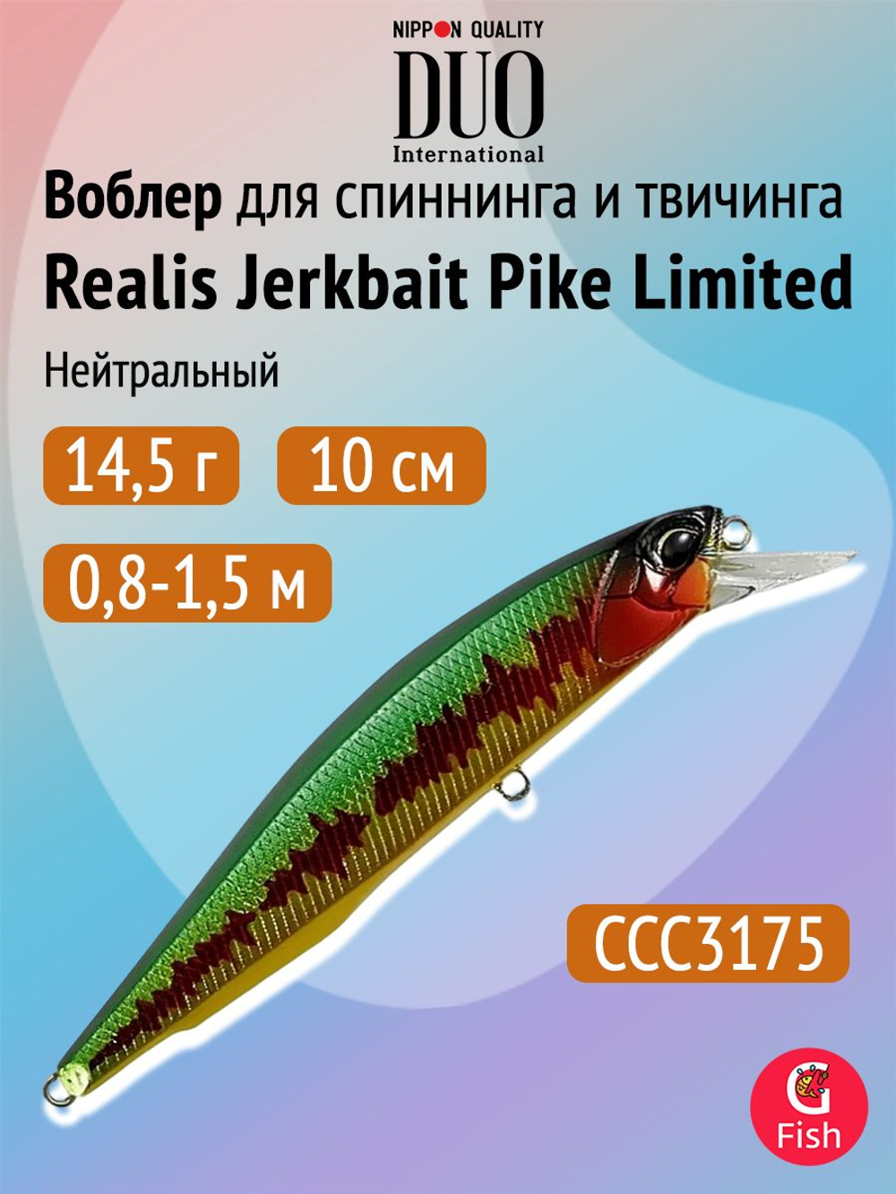 Воблер DUO Realis Jerkbait Pike Limited 120 SP, ACC3059 Mat Tiger, 120 мм, 17,8 г, нейтральный, минноу