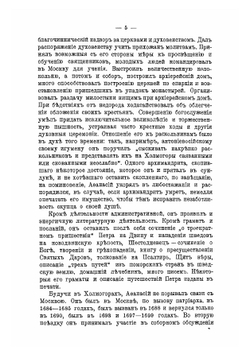 Архиереи петровской эпохи в их переписке с Петром Великим. Выпуск 1 | С.Г. Рункевич