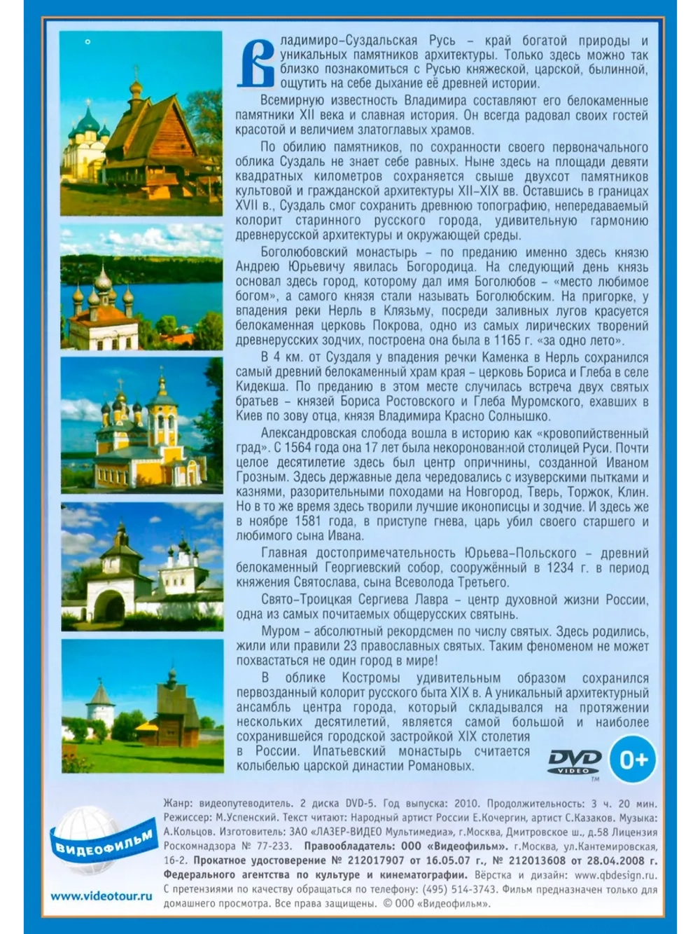 Золотое кольцо России - Плёс, Муром (DVD-R)