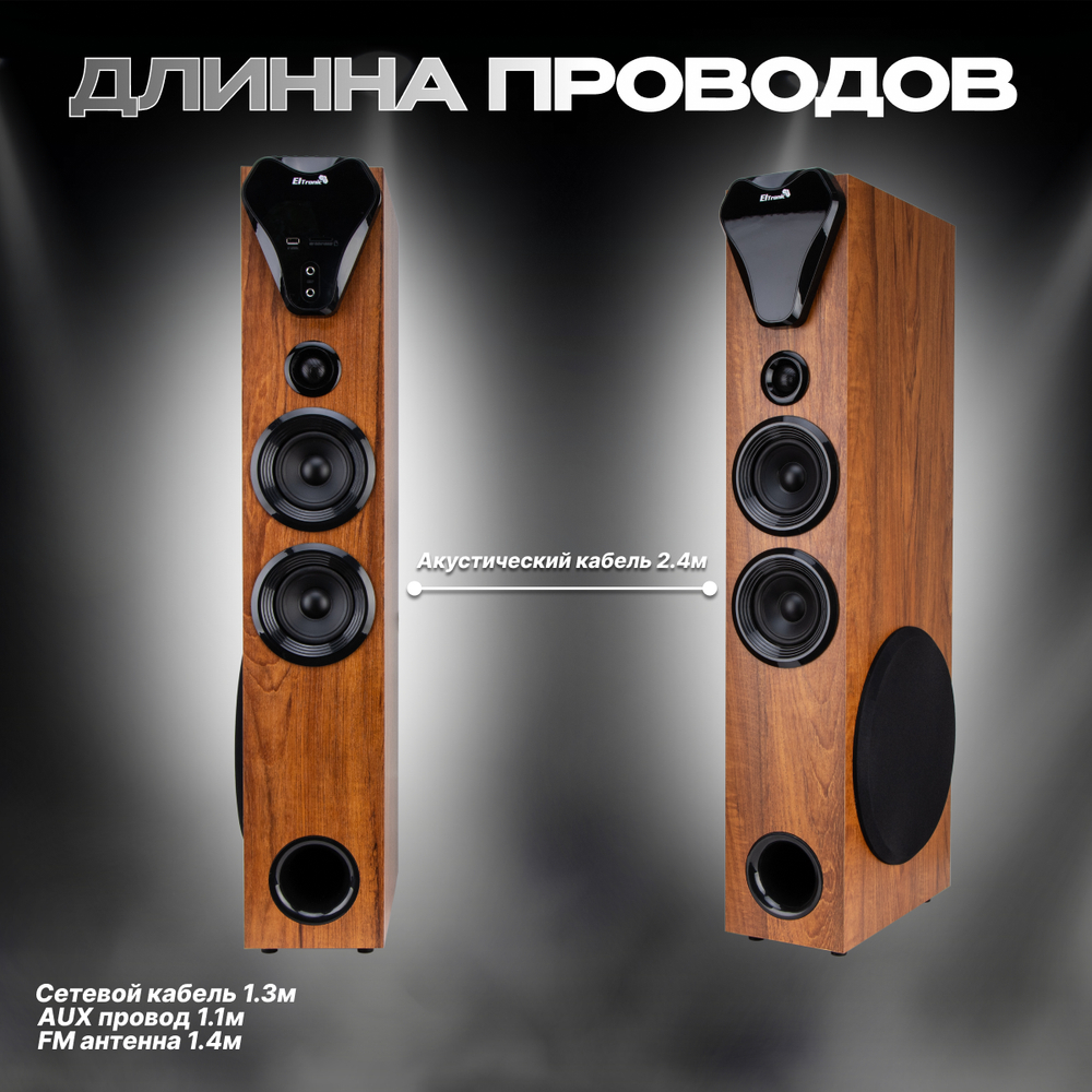 Акустика напольная 2.0 Eltronic ART 20-80 Home Sound 2шт.уп.