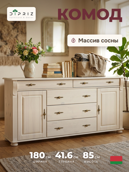Комод 180х42х85, Susanna, с ящиками для одежды, в прихожу, спальню, гостиную, массив сосны, белый воск, Dipriz