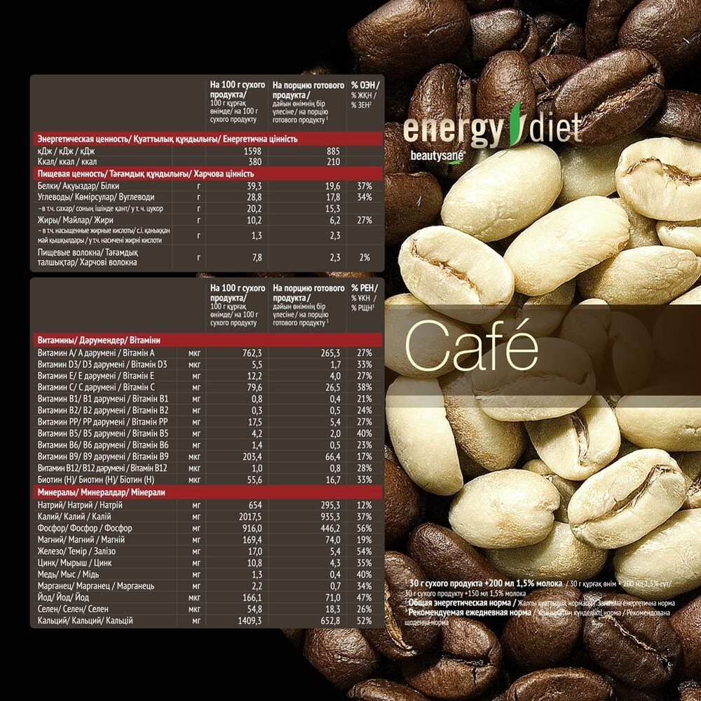 Energy Diet HD Коктейль «Кофе» функциональное питание 15 порций